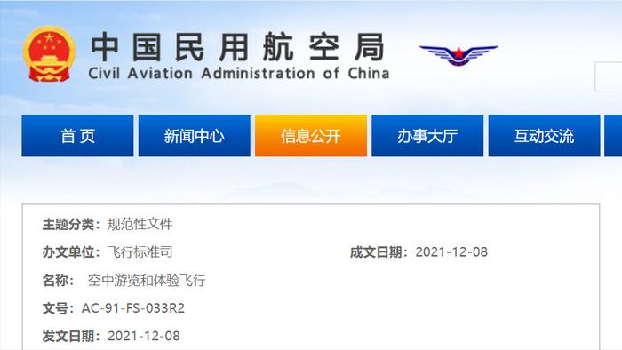 中國低空旅游:旅游產品吸引力不強,價格有些偏高